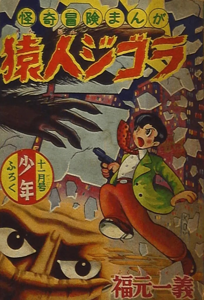 Ape Man Gigora background
