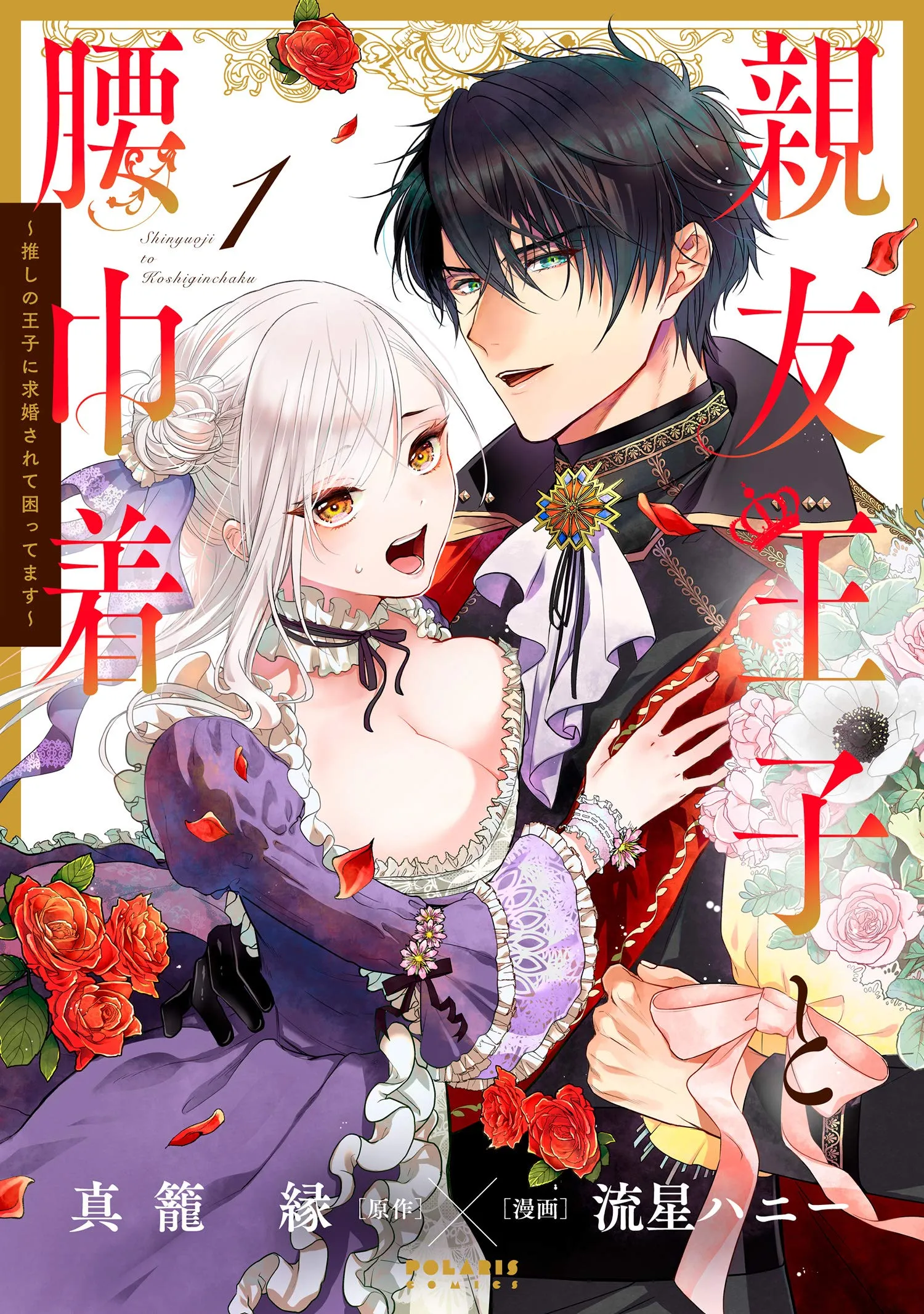 Shinyuu Ouji to Koshiginchaku background