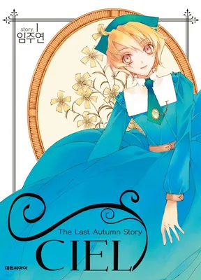 Ciel~The Last Autumn Story