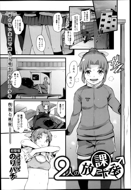 Futari no Houkago