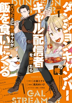 Dungeon Camper no Ore, Gal Haishinsha wo Tasuketara Bazutta Ue ni Mainichi Gal ga Meshi wo Kui ni Kuru