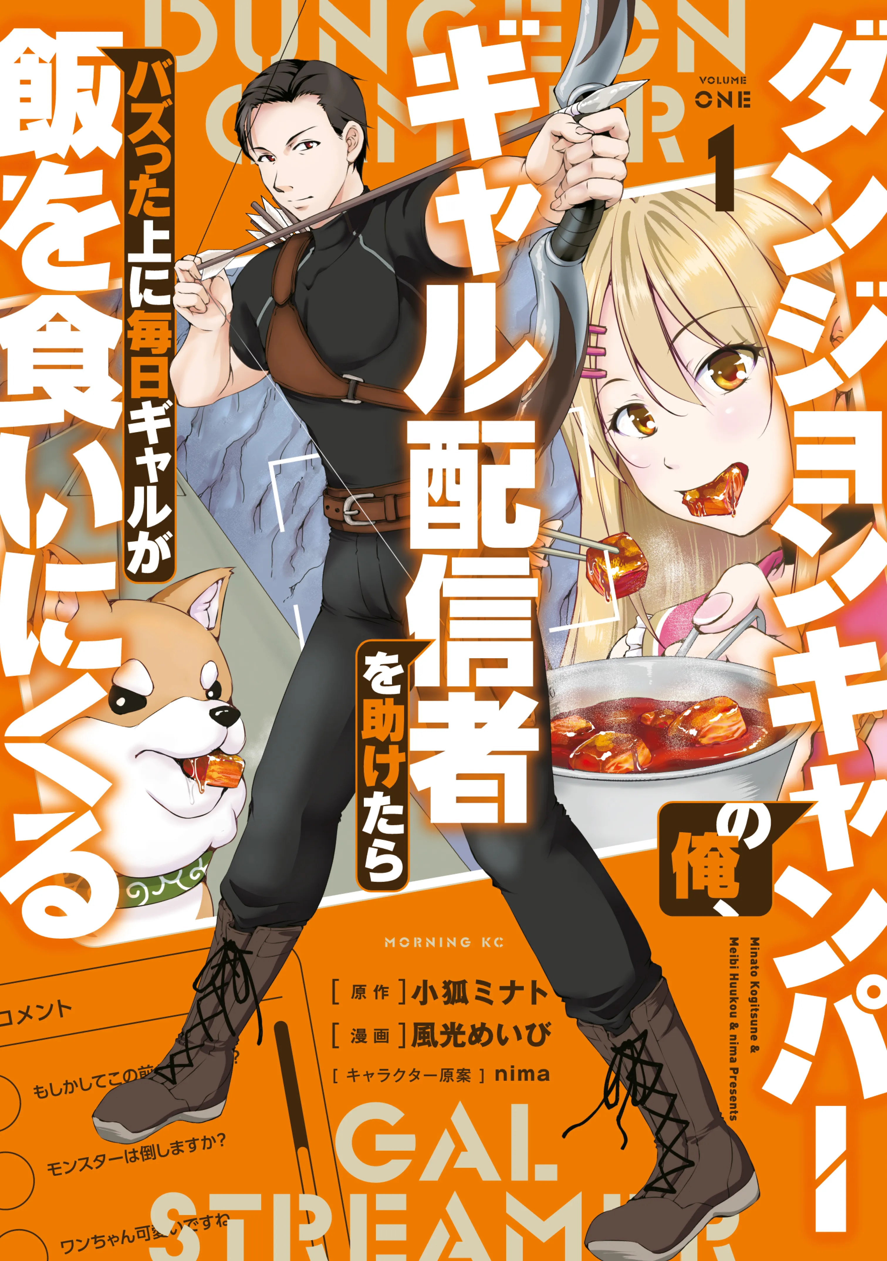 Dungeon Camper no Ore, Gal Haishinsha wo Tasuketara Bazutta Ue ni Mainichi Gal ga Meshi wo Kui ni Kuru background