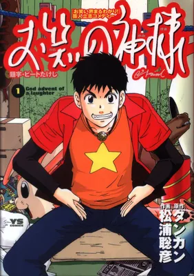 Owarai no Kami-sama