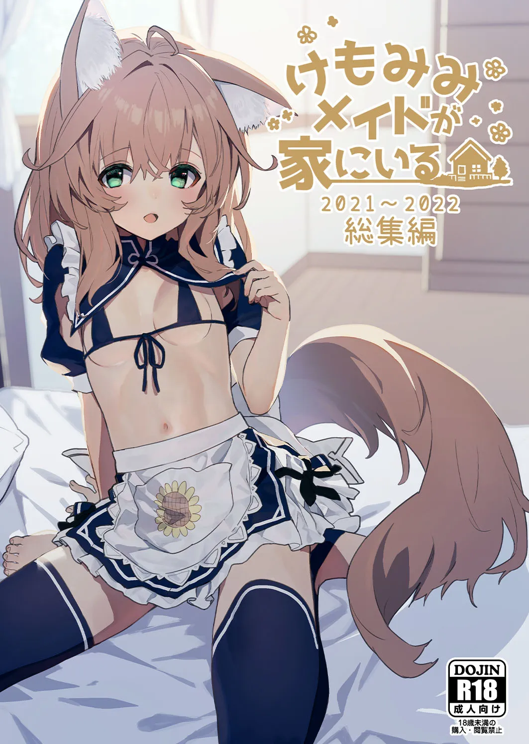 Kemomimi Meido ga Ie ni iru background