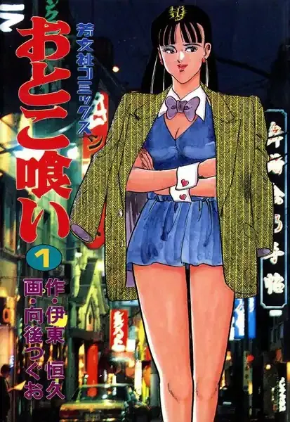 Otoko Kui background