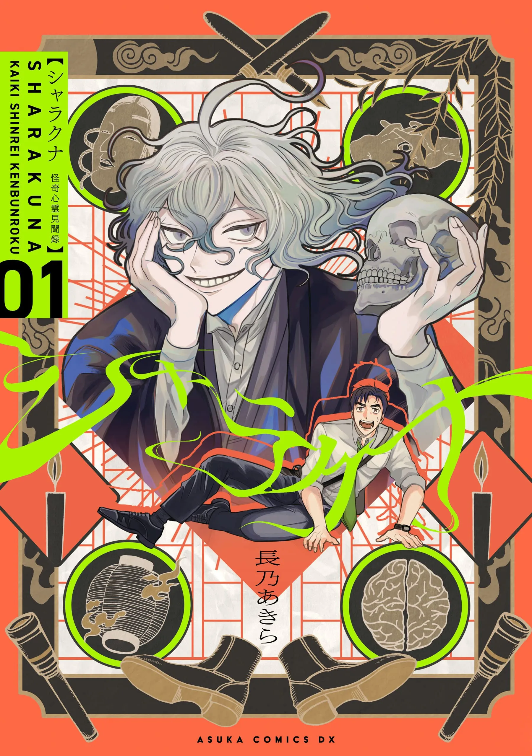 Sharakuna ~Kaiki Shinrei Kenmonroku~ background