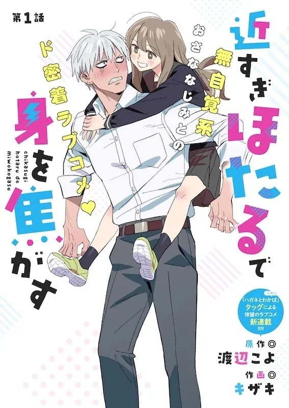 Kinsu Gihotarude mi o Kogasu