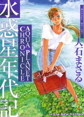 Aqua Planet Chronicle