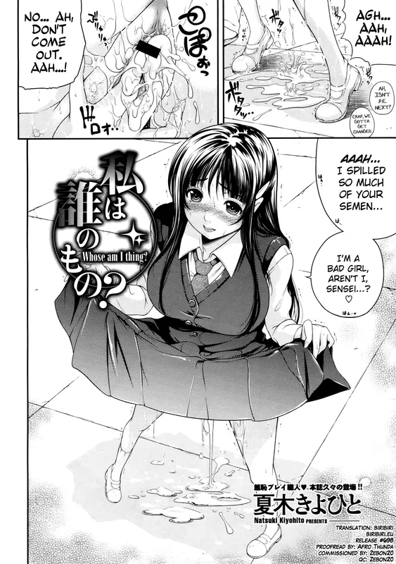 Watashi wa Dare no Mono