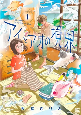 Ai to Ao no Kyoukai