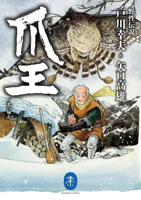 The Legends of Nature