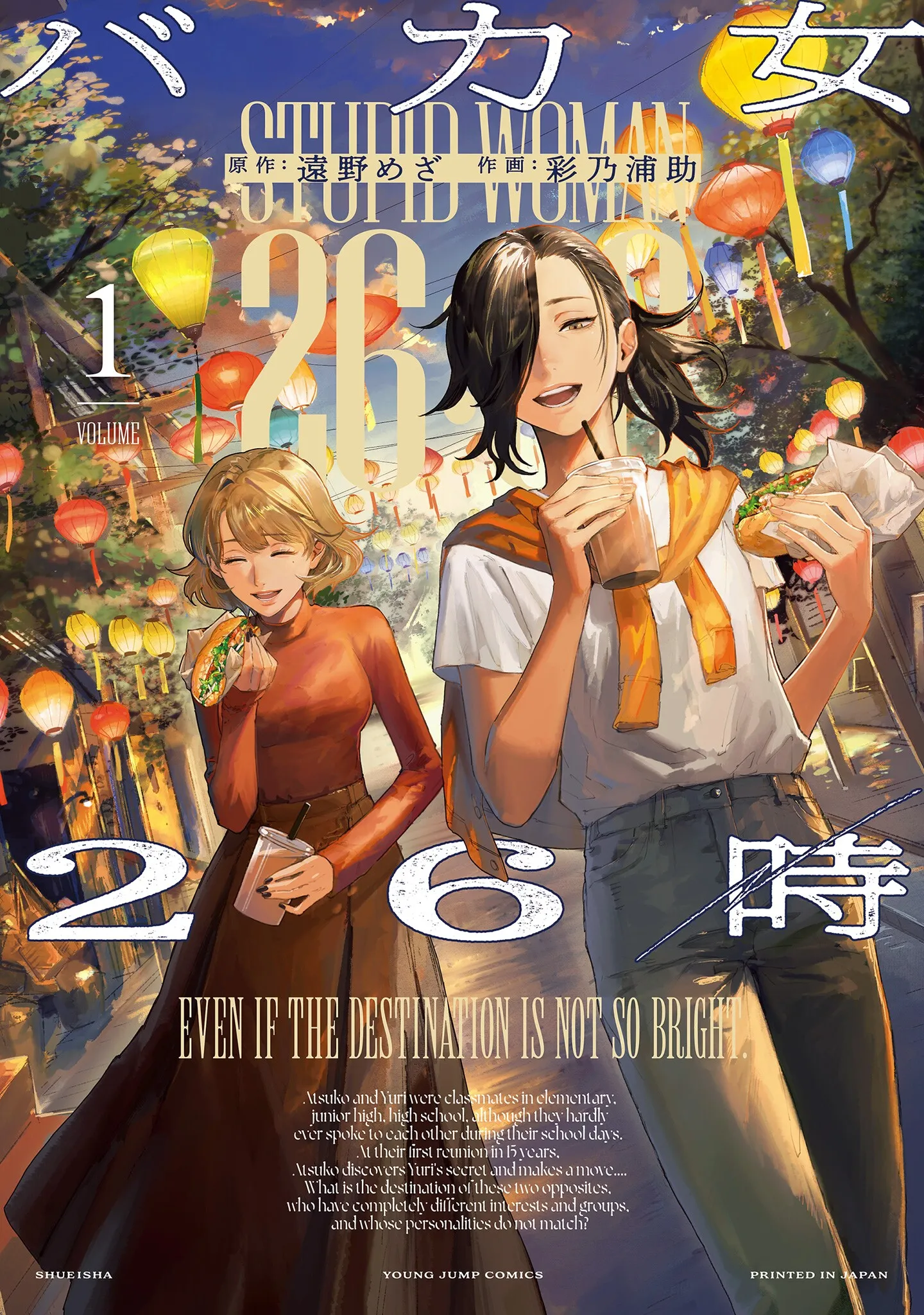 Bakajo 26-ji background