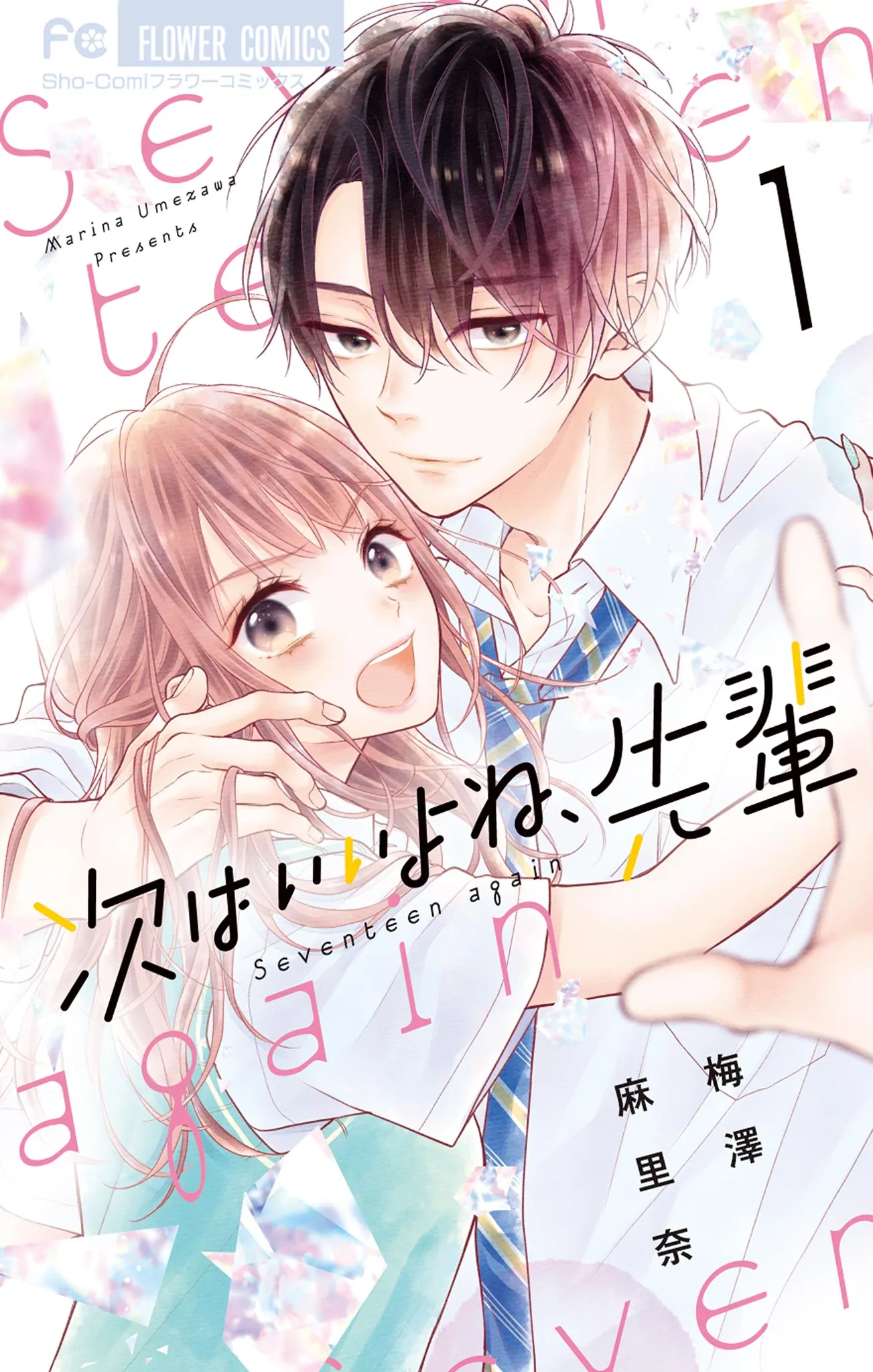 Tsugi wa Ii yo ne, Senpai background