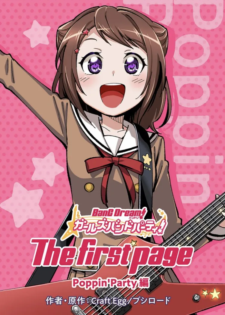 Bang dream! Girls Band Party! The First Page background