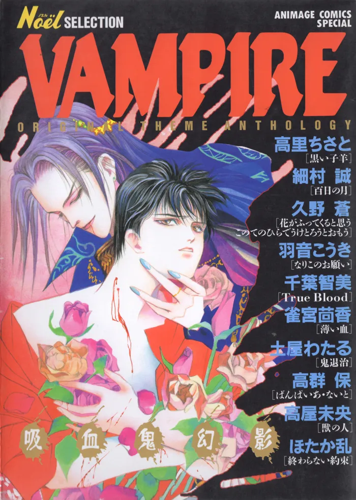 Vampire (HOTAKA Ran) background