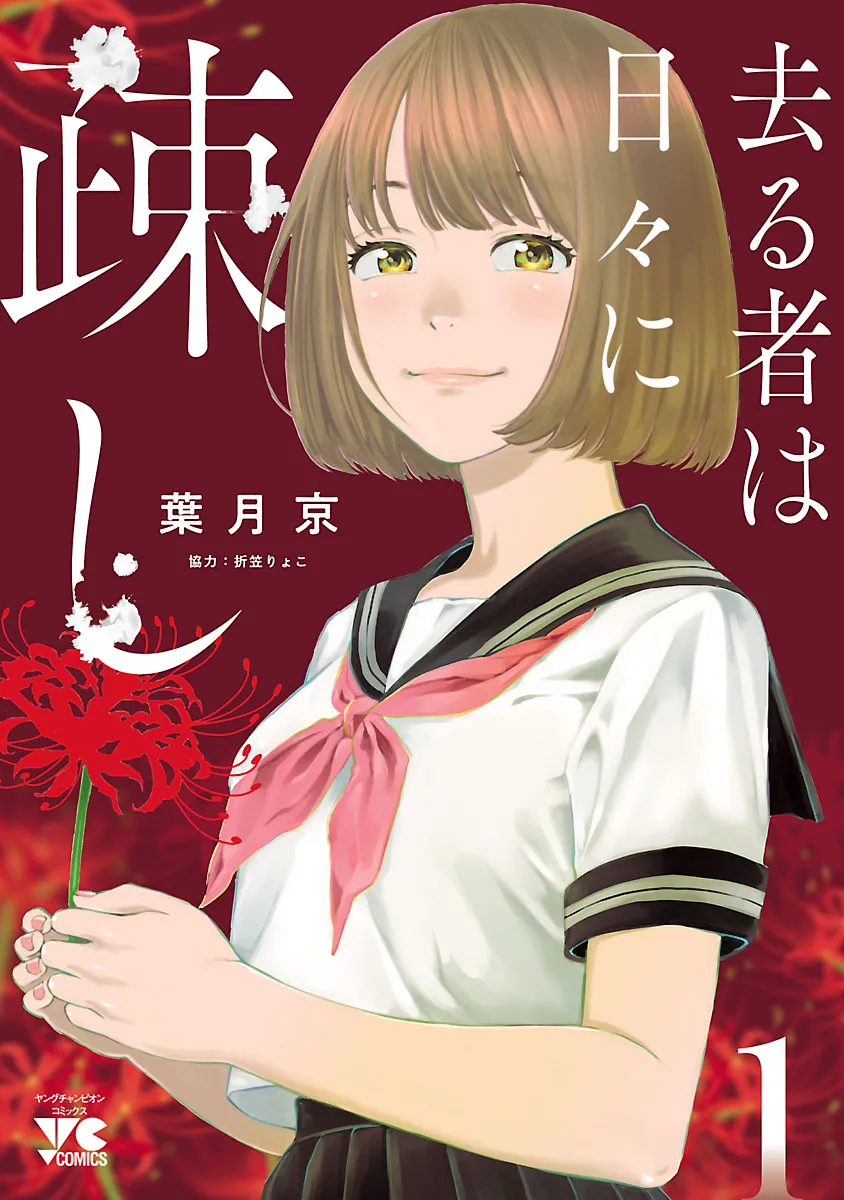 Sarumono Hahibi ni Utoshi background