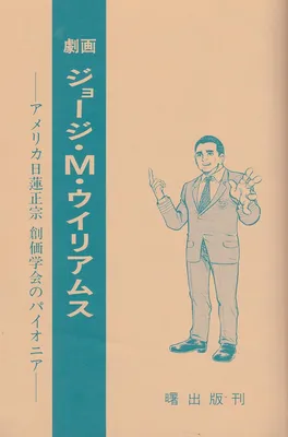 Gekiga: George M. Williams