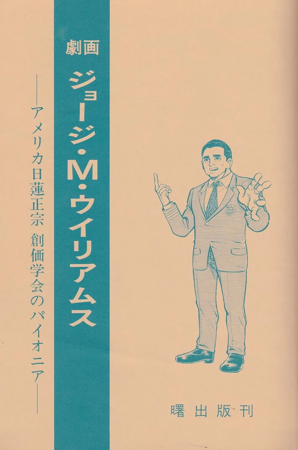 Gekiga: George M. Williams background