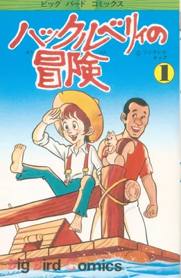 The Adventures of Huckleberry Finn