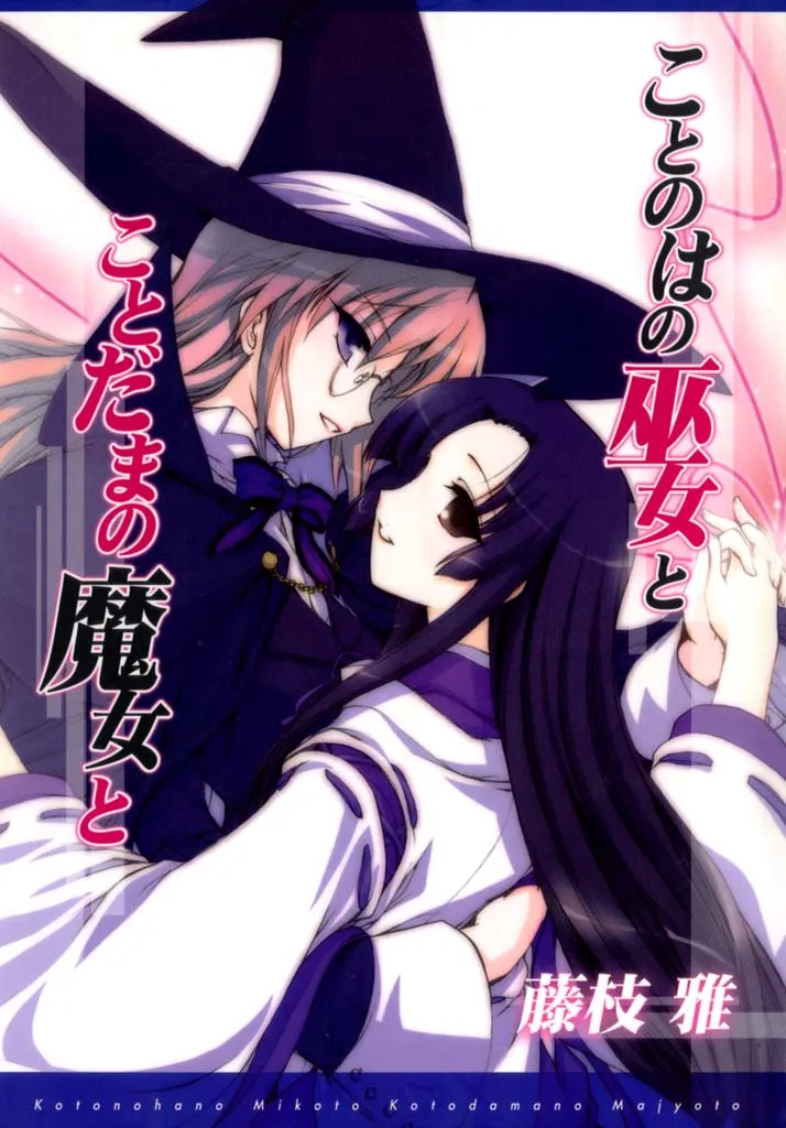 The Miko's Words and the Witch's Incantations background