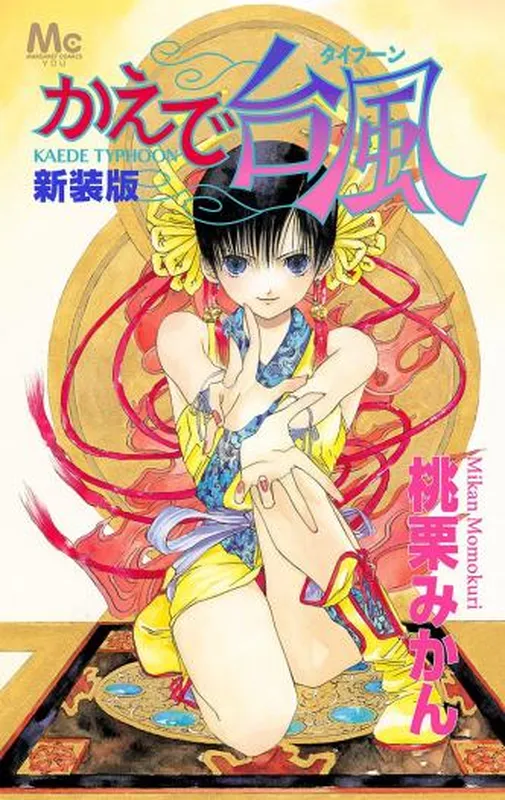 Kaede Typhoon background