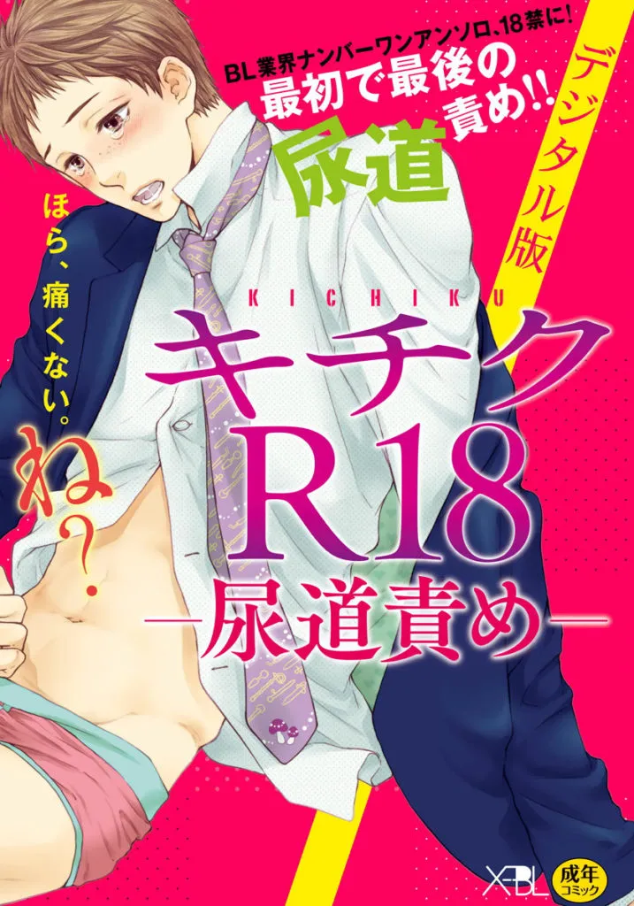 Kichiku R18 (Anthology) background