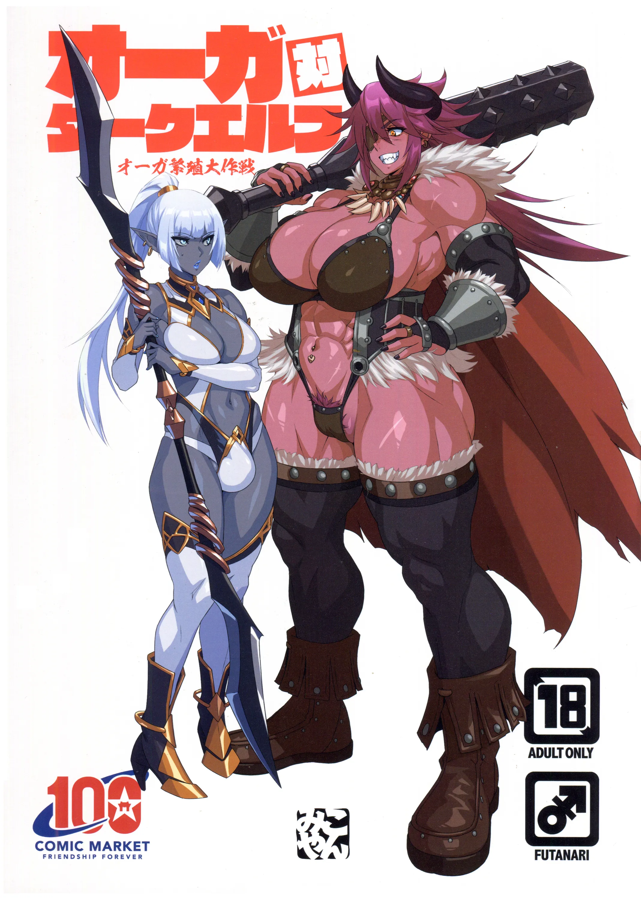 Ogre Vs Dark Elf - Ogre Mating Season background