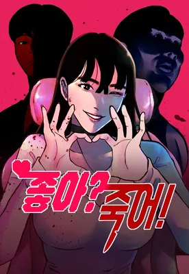 You Like it? You die!