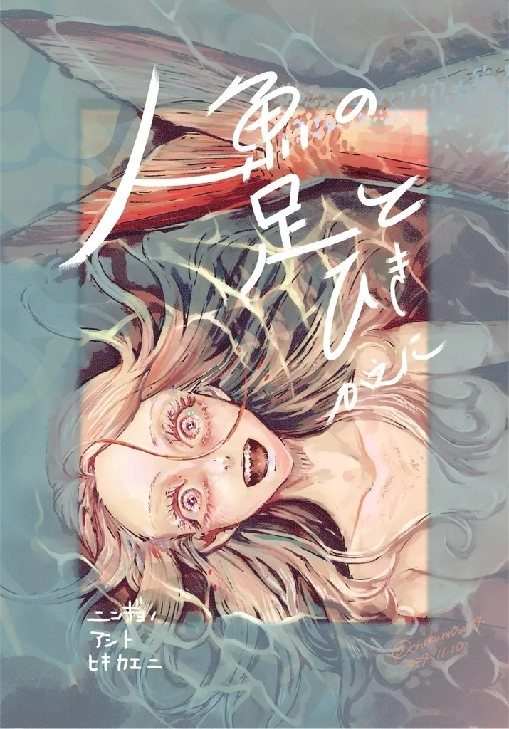 Ningyo no Ashi to Hikikae ni background