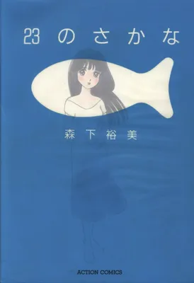 23 Fish