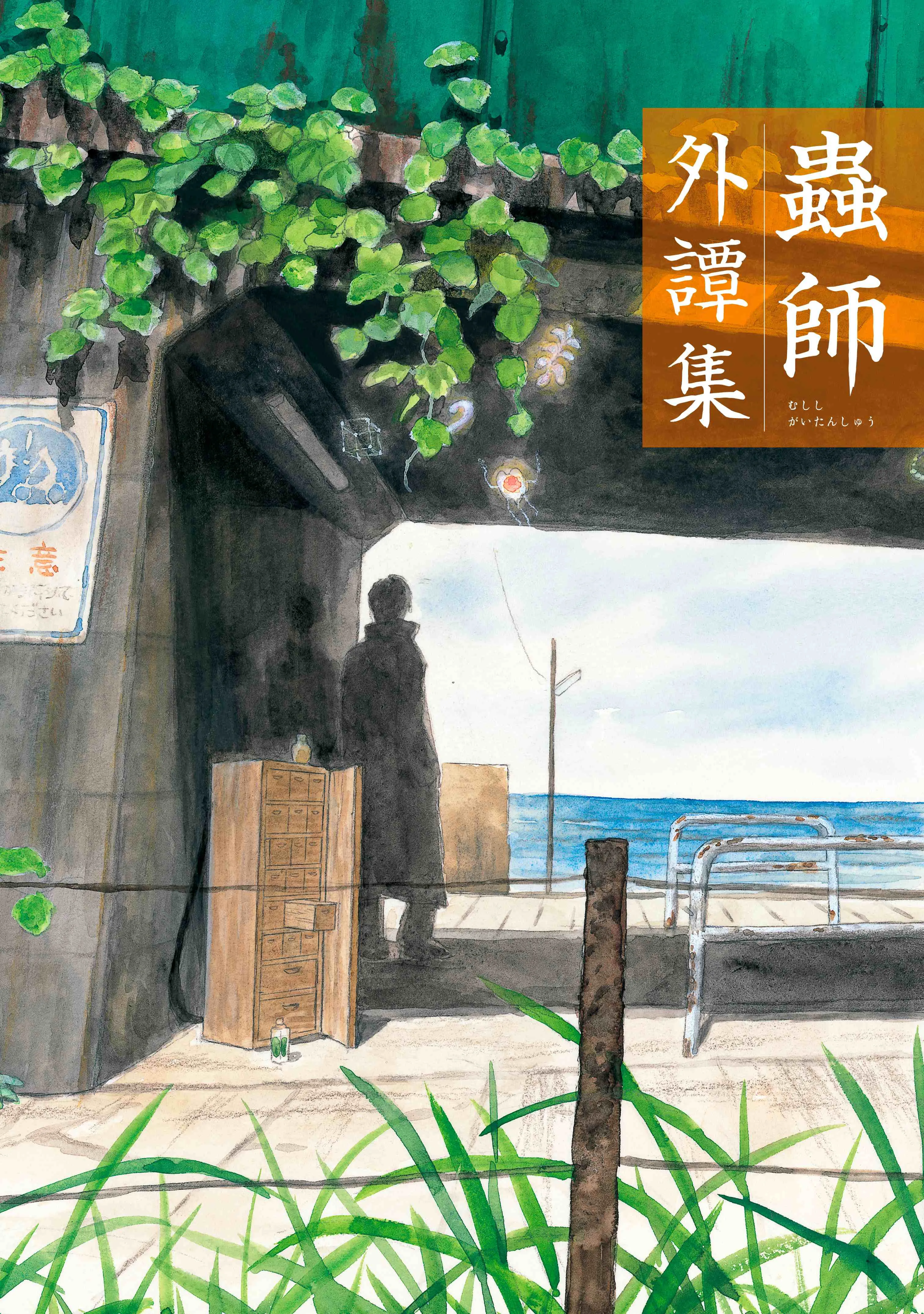 Mushishi Gaitanshuu background