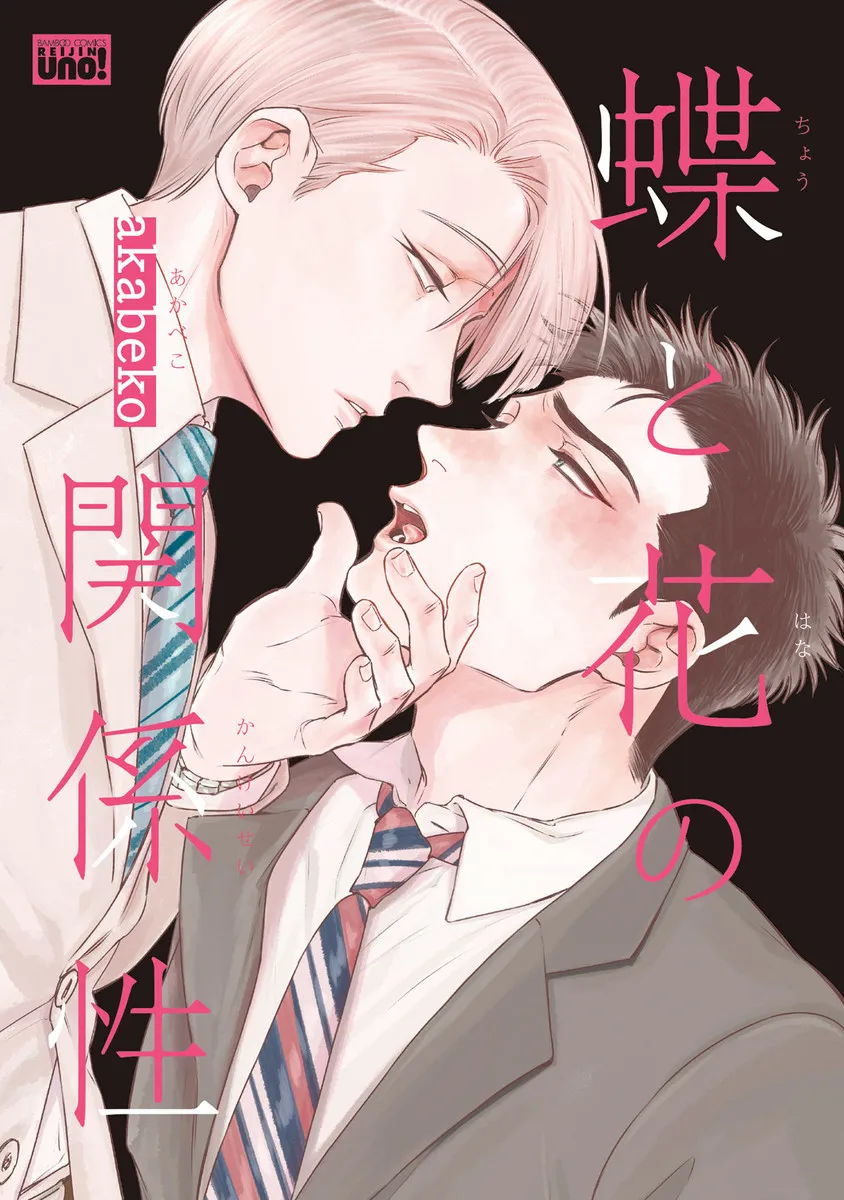 Chou to Hana no Kankeisei background