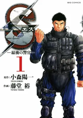 S - The Last Policeman