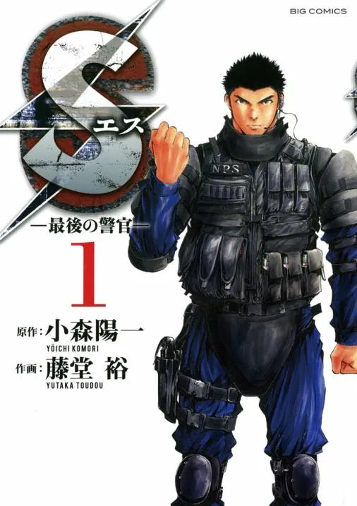 S - The Last Policeman background