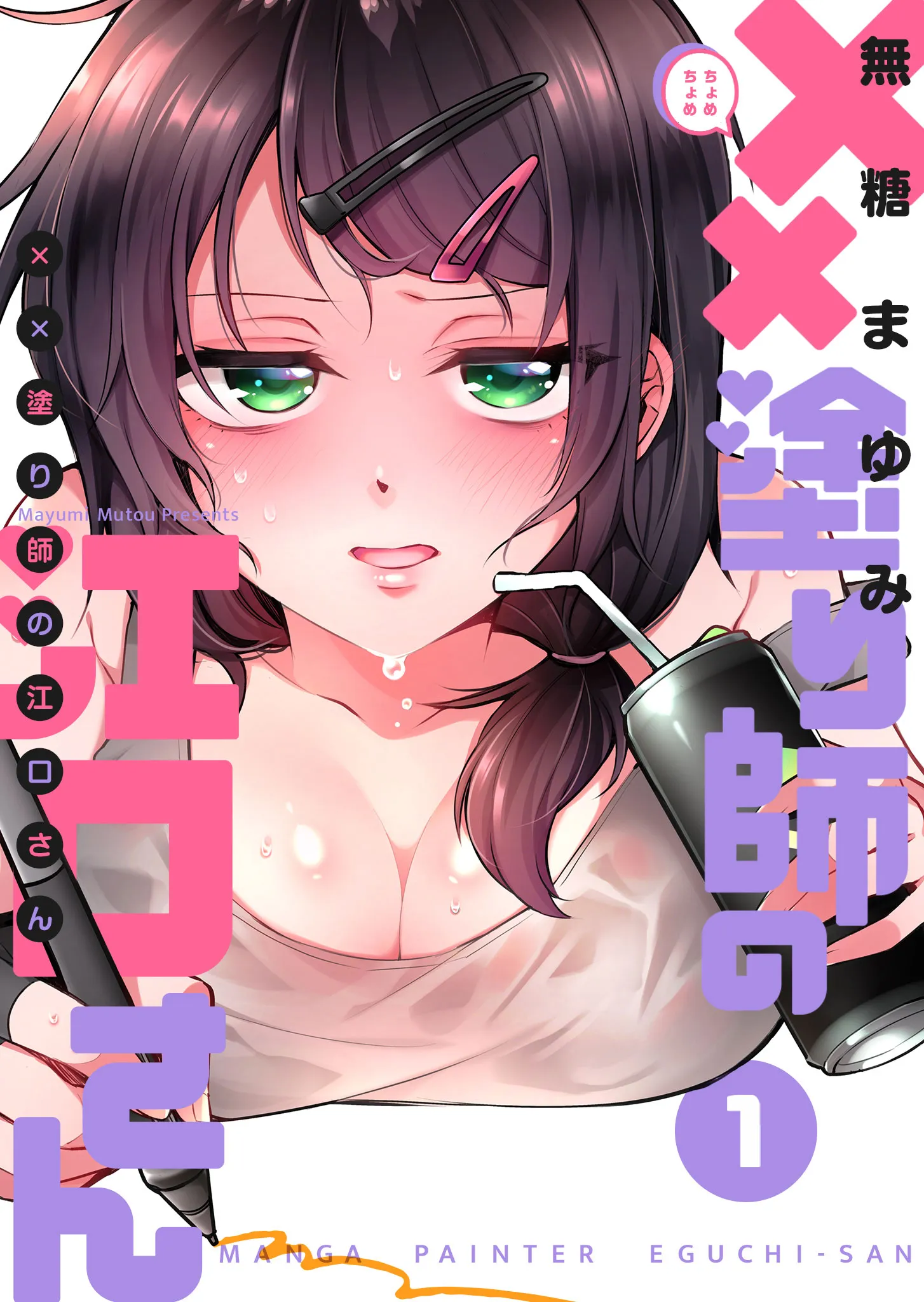×× Nurishi no Eguchi-san background
