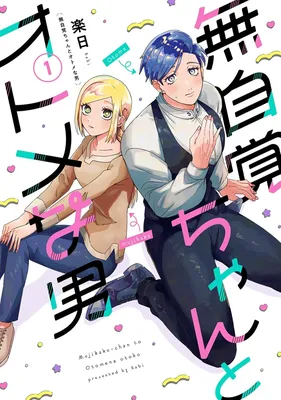 Mujikaku-chan to Otome na Otoko