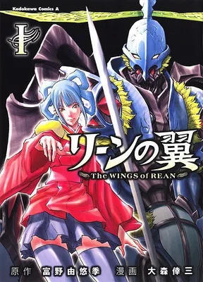 The Wings of Rean