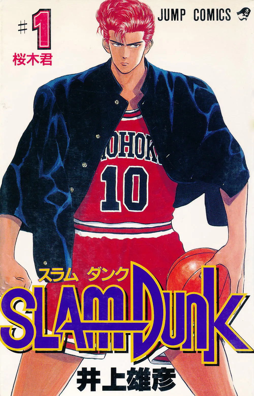 Slam Dunk! background