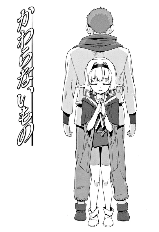 Kawaranai Mono