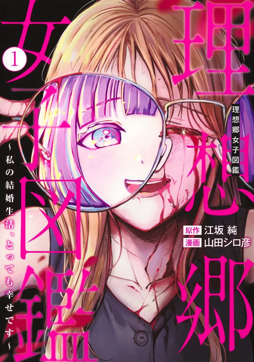 Risoukyou Joshi Zukan: Watashi no Kekkon Seikatsu, Tottemo Shiawase desu background