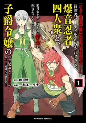 Job ga Ninja no Kuse ni Yakamashi Sugiru daro