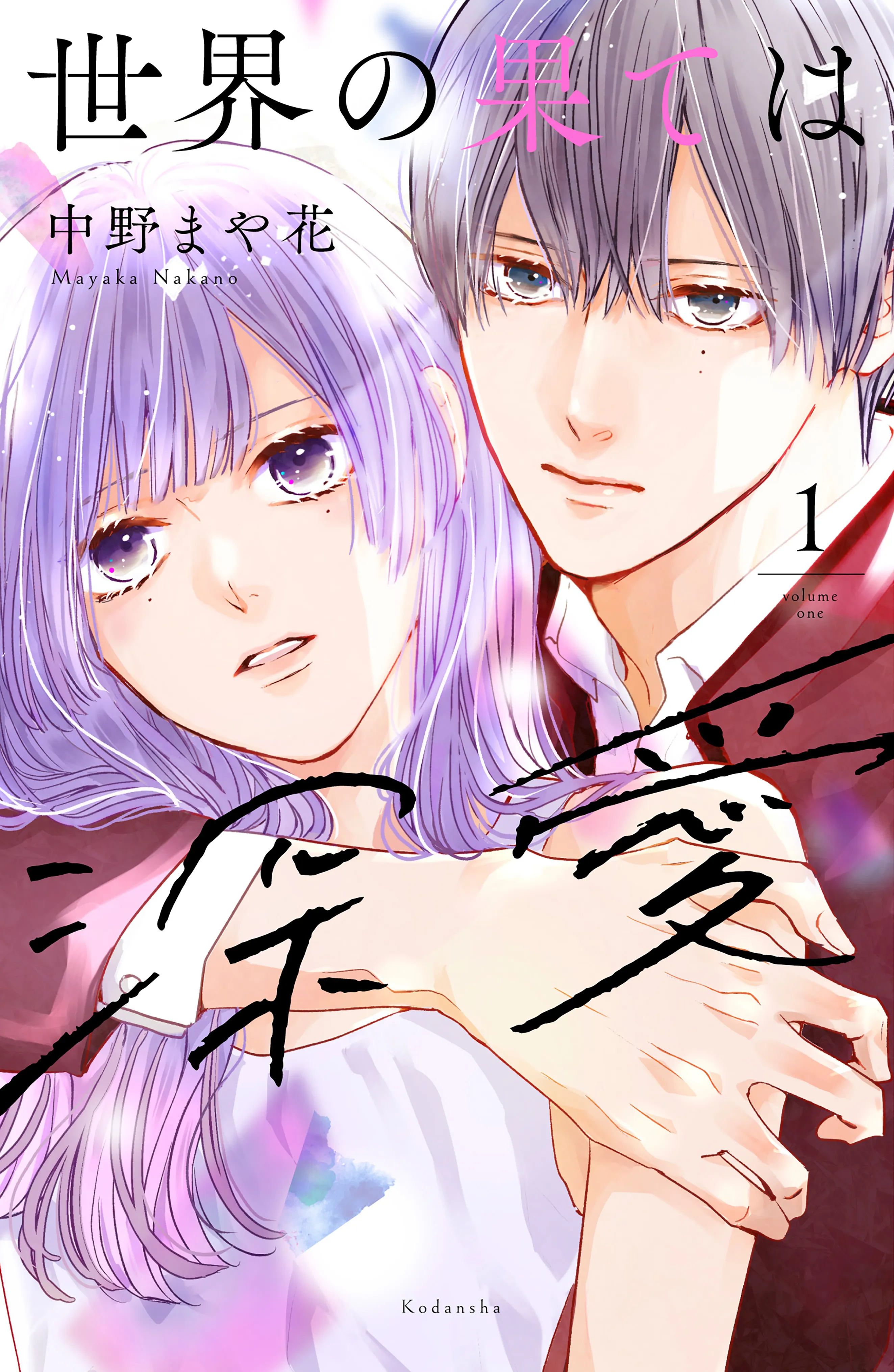 Sekai no Hate wa Shinai background