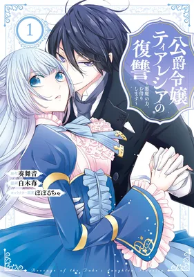 Koushaku Reijou Theresia no Fukushuu: Akuma no Chikara, Okarishimasu