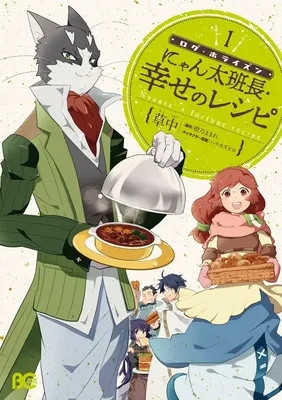 Log Horizon - Nyanta Hanchou Shiawase no Recipe
