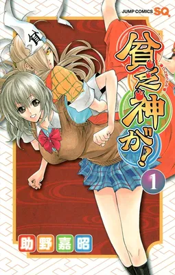 Binbougami ga!