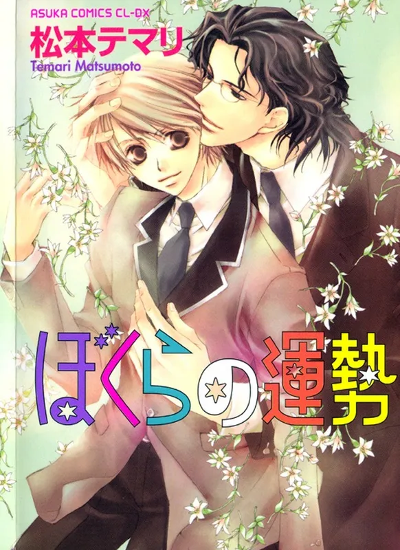 Bokura no Unsei