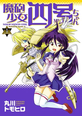 Magicannon Girl Yongou-chan