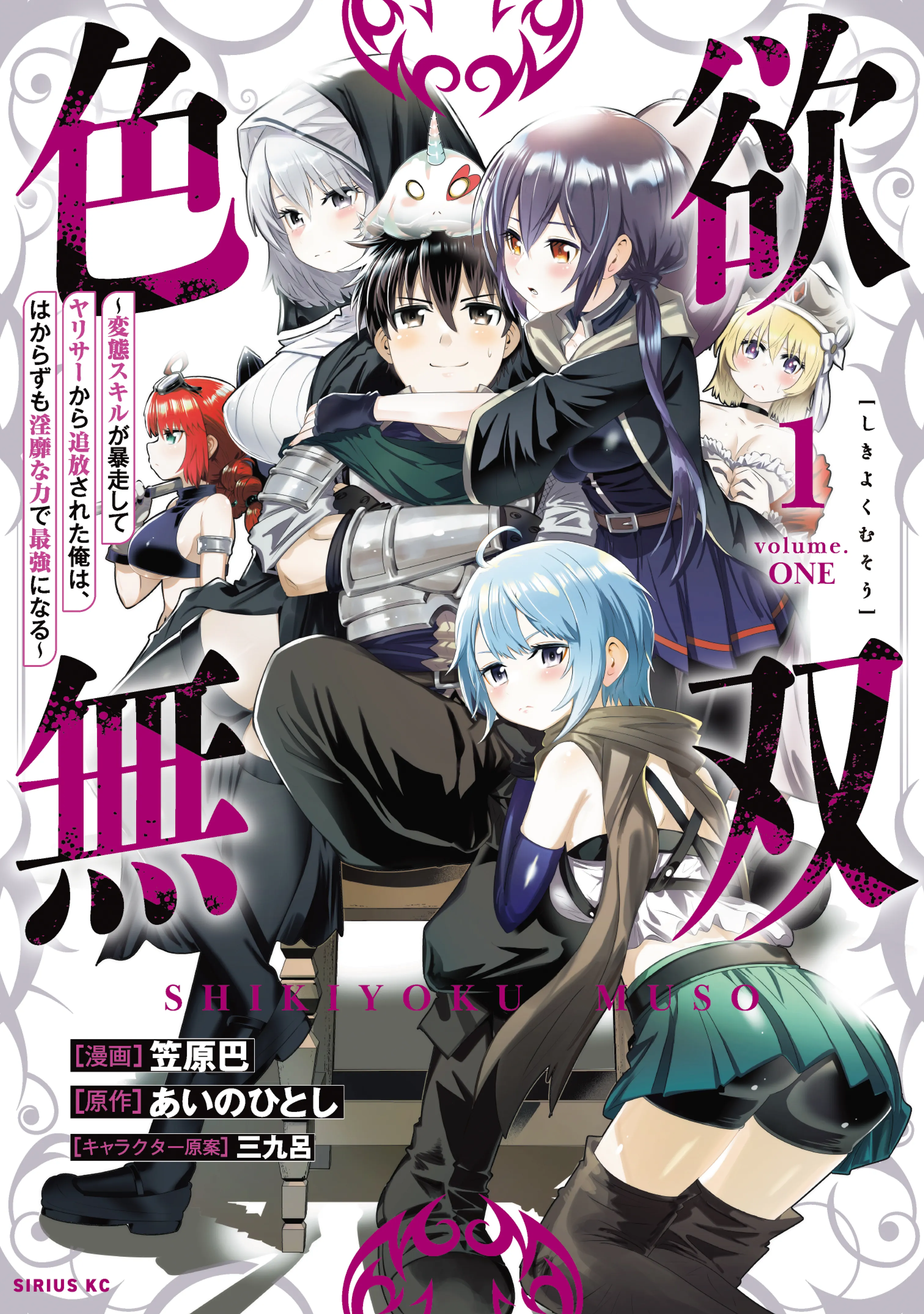 Shikiyoku Musou ~Hentai Skill ga Bousou Shite YariCir kara Tsuihou Sareta Ore wa, Hakarazumo Inbi na Chikara de Saikyou ni Naru~ background