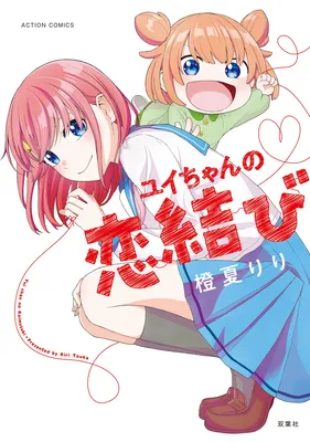 Yui-chan's Love Knot