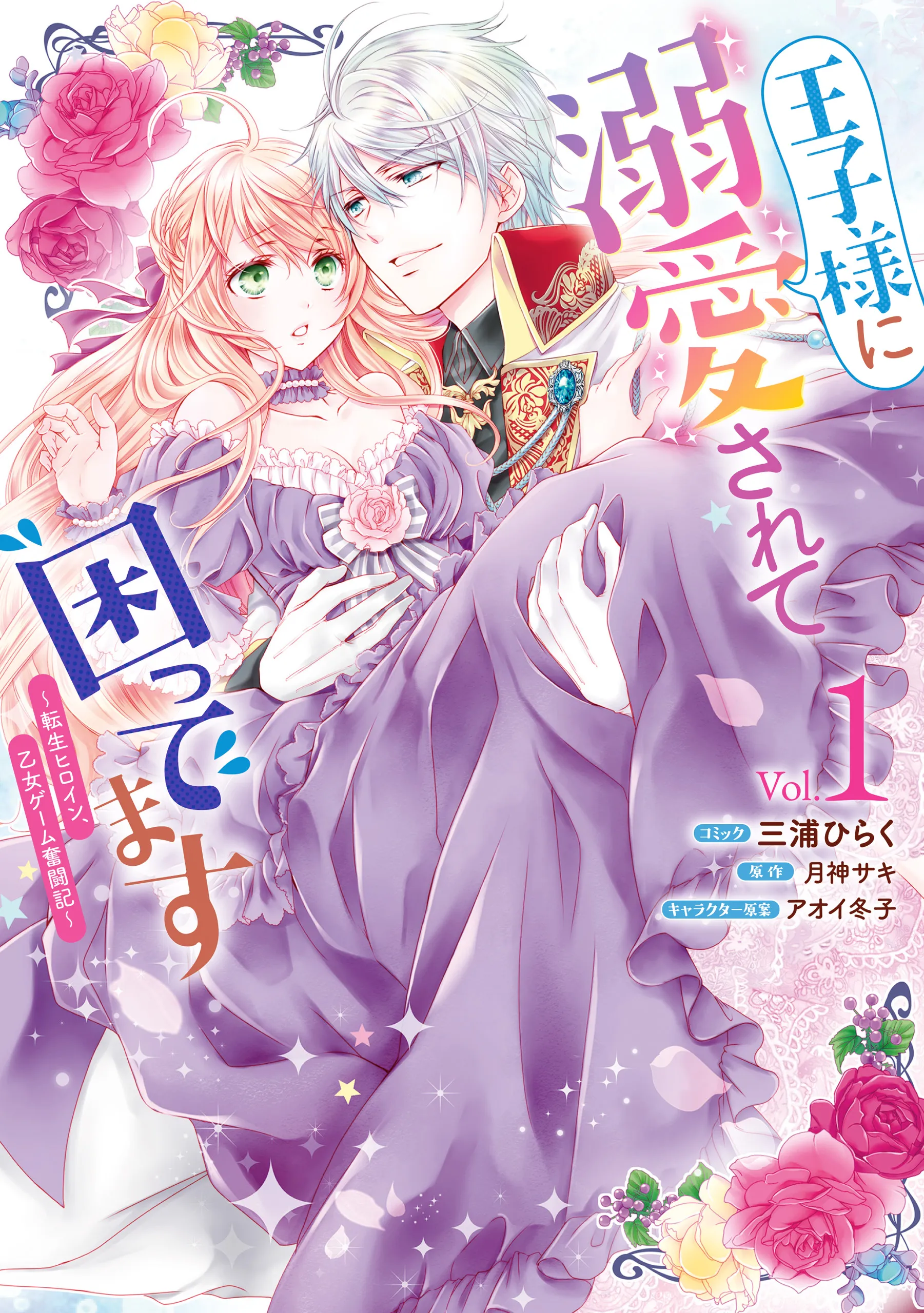 Ouji-sama ni Dekiai Sarete Komattemasu background